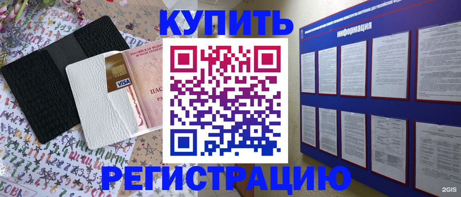 прописка штамп в Прокопьевске